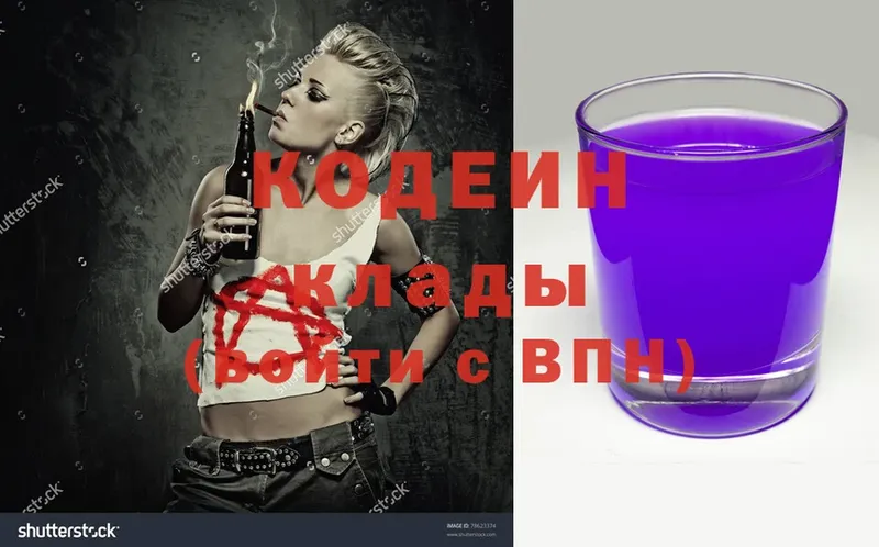 Кодеиновый сироп Lean Purple Drank  Мытищи 